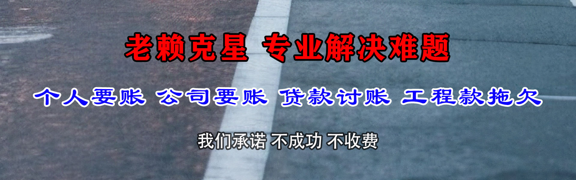 巴青讨账公司